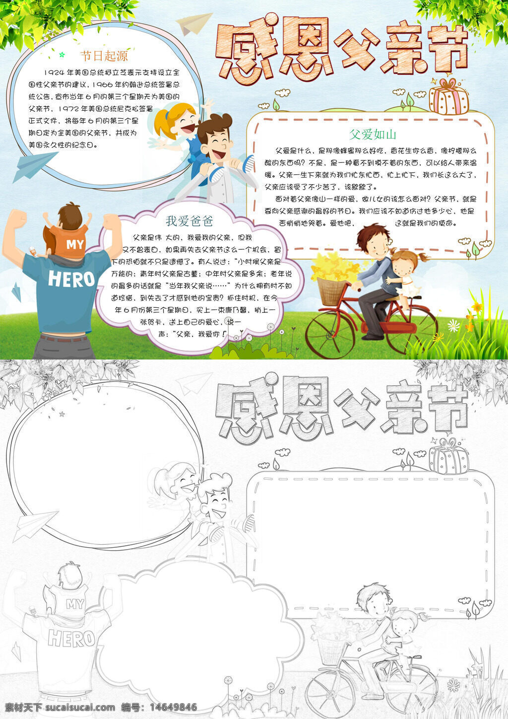 父亲节感恩 感恩父亲 父爱如山 手抄报设计 感恩老爸 创意手抄报 温馨父亲节 感恩爸爸 爸爸手抄报 父亲节活动 小清新风格 父爱伟大 手抄报素材