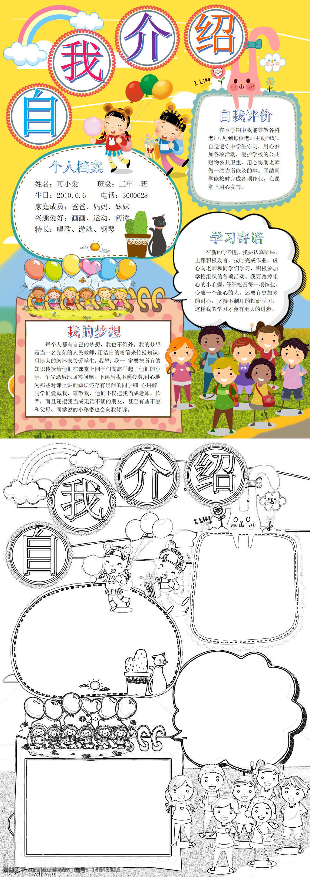 手抄报模板 自我介绍 小清新 简约风 学生手抄报 个人档案 学习手抄报 梦想手抄报 自我评价 班级介绍 兴趣爱好 特长展示 校园手抄报 创意手抄报 儿童手抄报