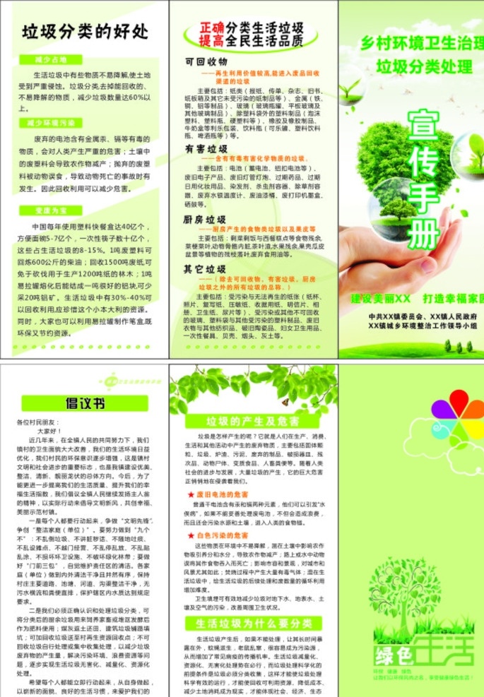 环境整治手册 环境 卫生 整治 宣传 手册 dm宣传单
