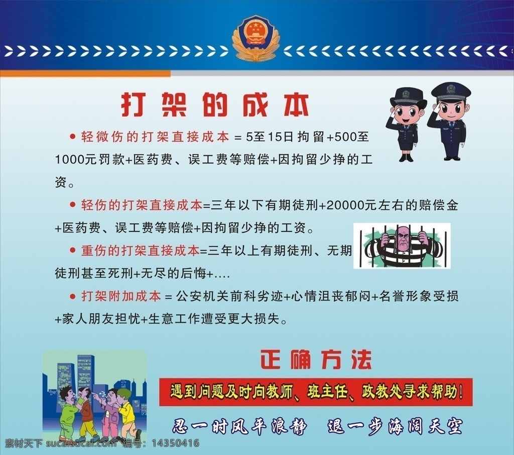 打架的成本 打架的后果 学校板面 禁上打架 不要打架