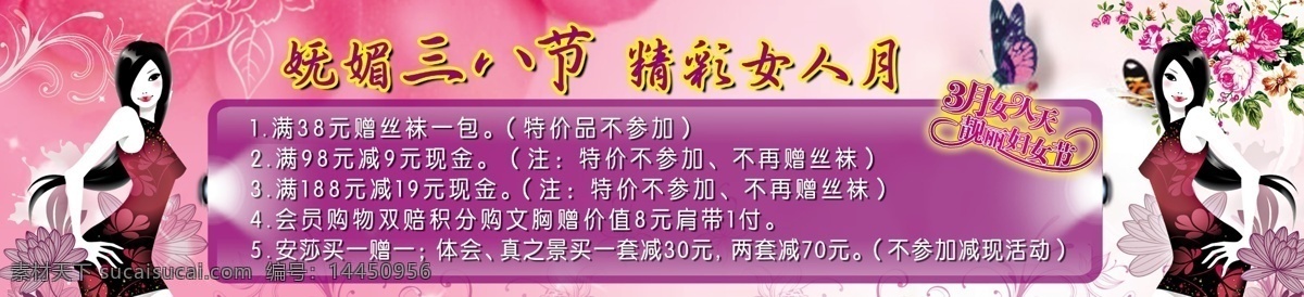 三八节 展板 广告设计模板 节日 女人 三八节展板 源文件 展板模板 品色 节日素材 妇女节