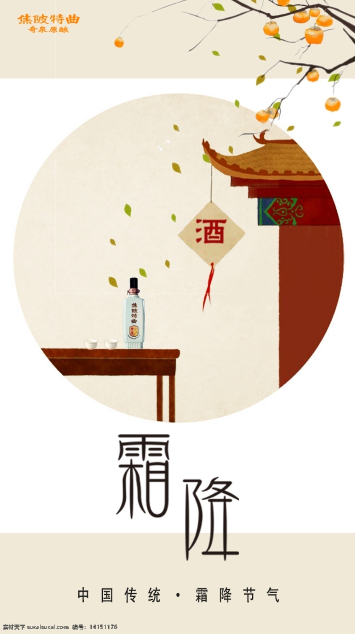 中国 传统 节气 古风 海报 霜降 传统节气 节气海报 促销海报 霜降海报