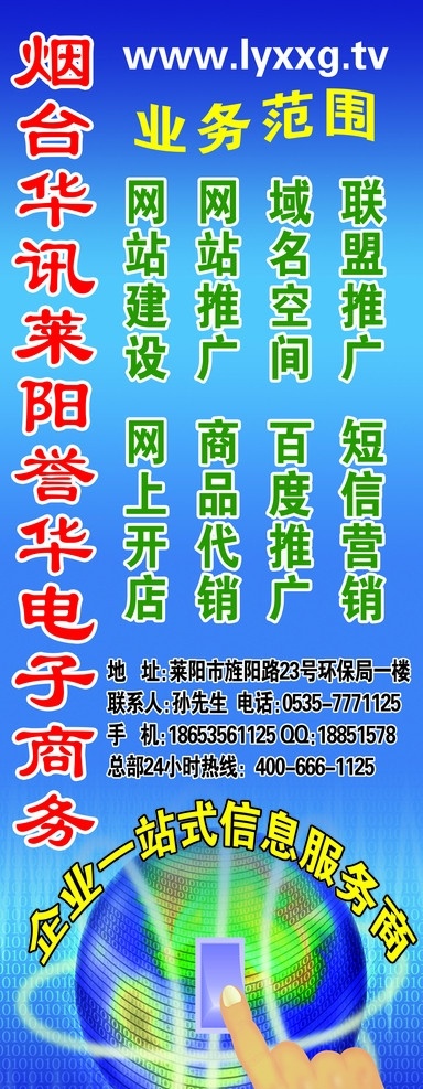 电子商务展架 展架 电子商务 it 网站建设 网站推广 域名空间 网上开店 百度推广 企业 一站式 信息 服务 分层 源文件