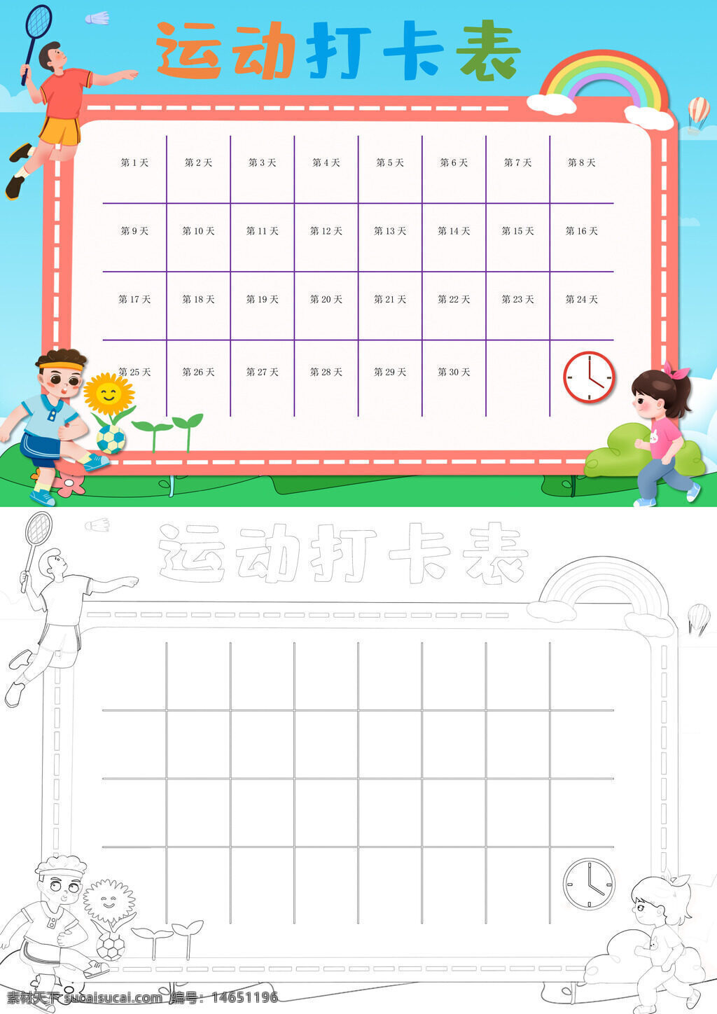 运动打卡表每日运动记录手抄报素材图片下载-素材编号14651196-素材天下图库