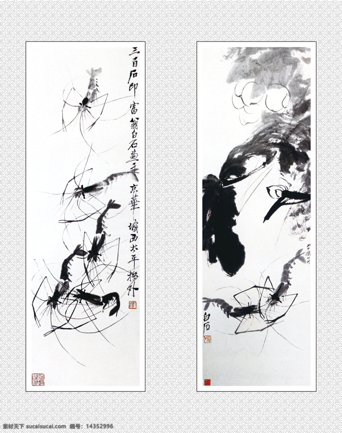 中国画 中国元素 绘画元素 书法 艺术 动物画 水墨画 中国风 淡彩画 移门图 齐白石 虾 画 绘画书法 文化艺术