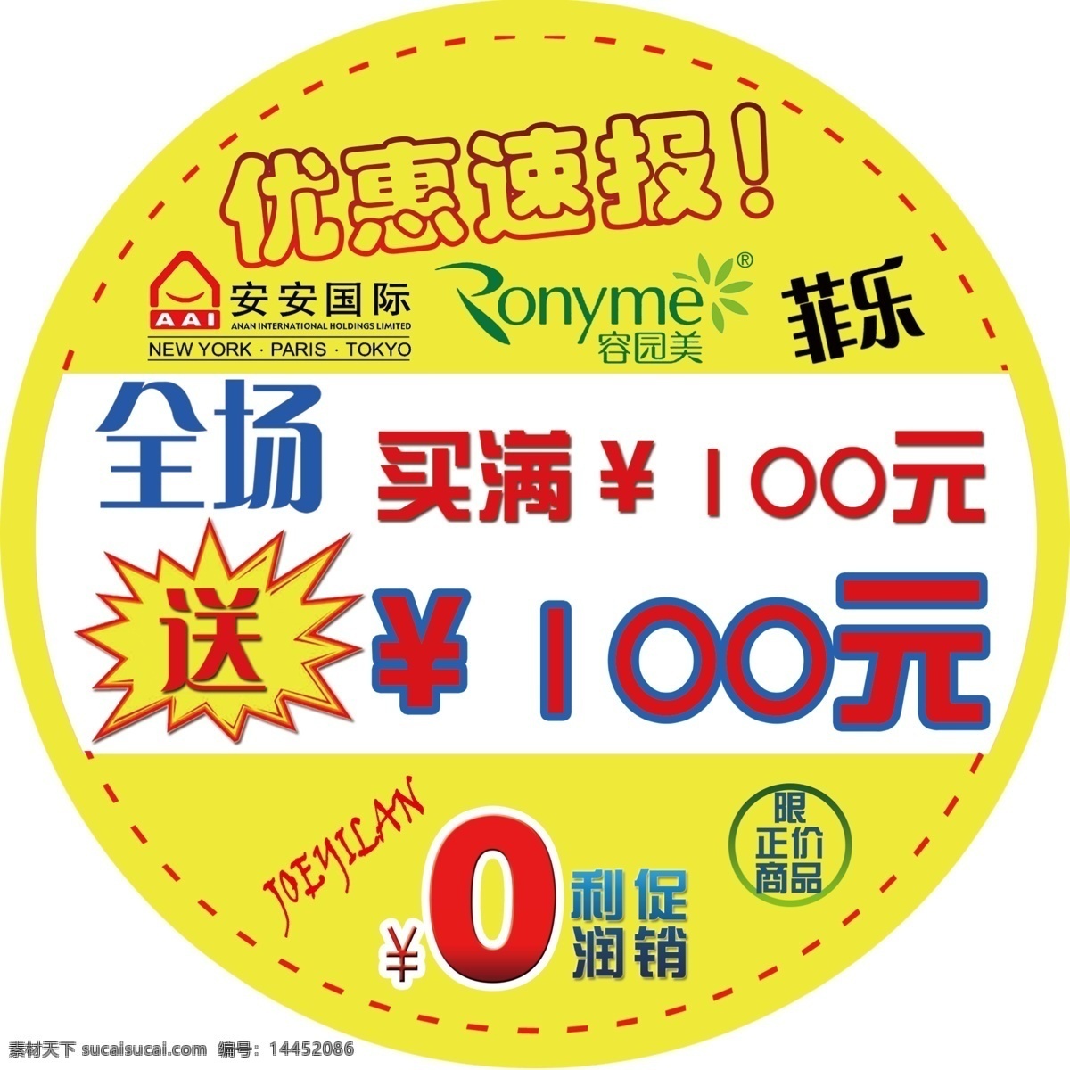 圆形地贴 安哲南明 化妆品 日化 百货 生活用品 屈臣氏 惠之林 促销 打折 排版 折页 杂志 会员 vip 淘宝 微信 网页 标题栏 banner 易拉宝 吊旗 pop 美容院 彩妆 体验卡 代金券 价格牌 预售卡 指示牌 指引贴