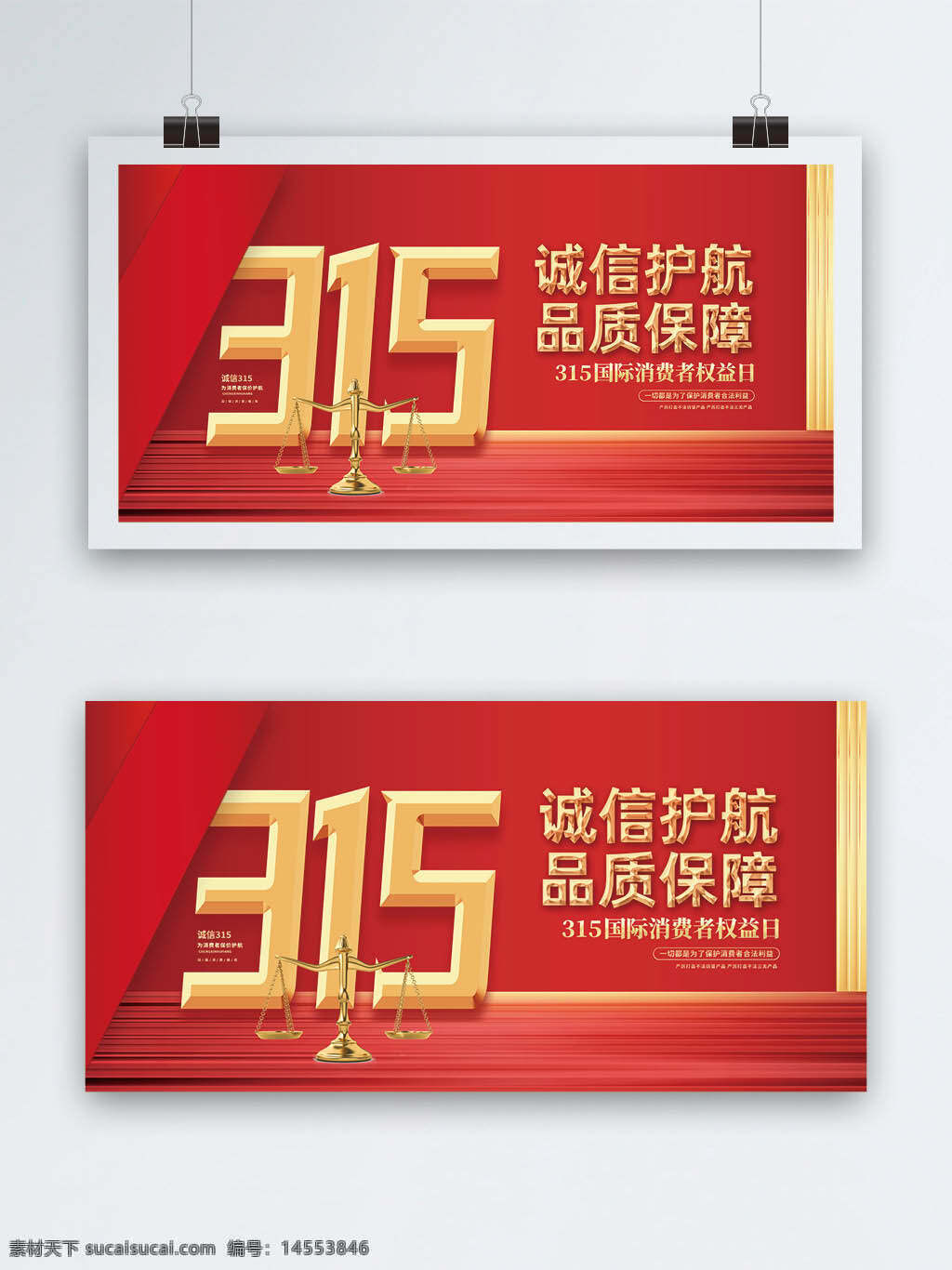 315诚信日 315消费者权益日 315权益日 消费者日 3.15消费者权益日 消费者权益 权益日 诚信 诚信315 诚信共赢