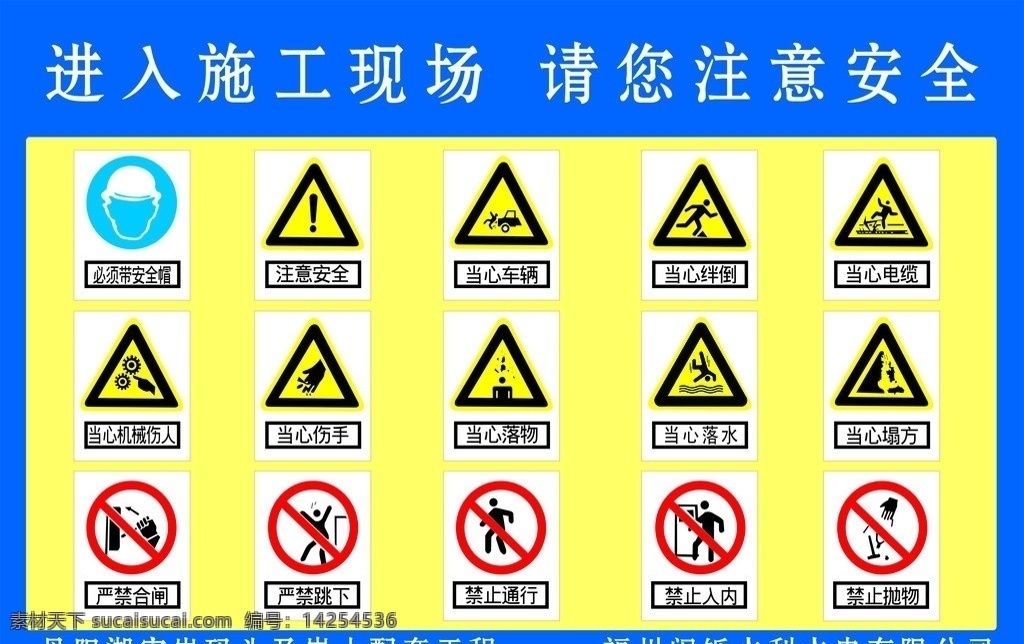 各种安全标志 必须戴安全帽 注意安全 当心车辆 禁止入内 禁止抛物 禁止跳下 禁止通行 当心落水 当心塌方 当心伤手 公共标识标志 标识标志图标 矢量