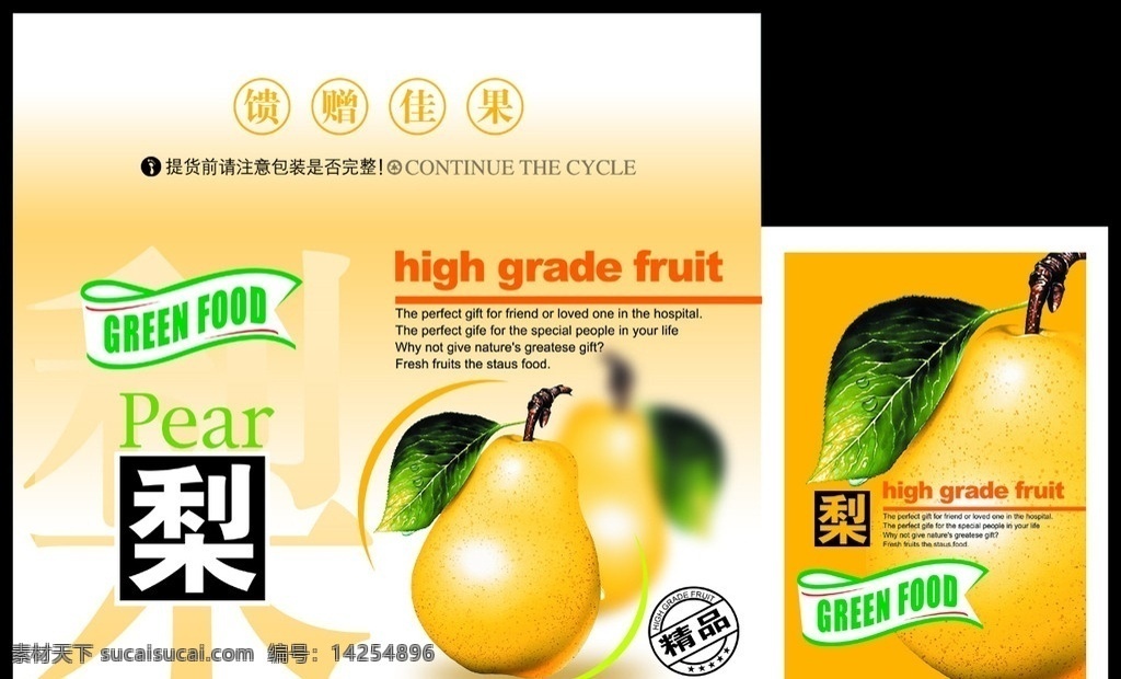 水果包装 梨子 梨子包装 橙色 手提包装 包装设计 广告设计模板 源文件
