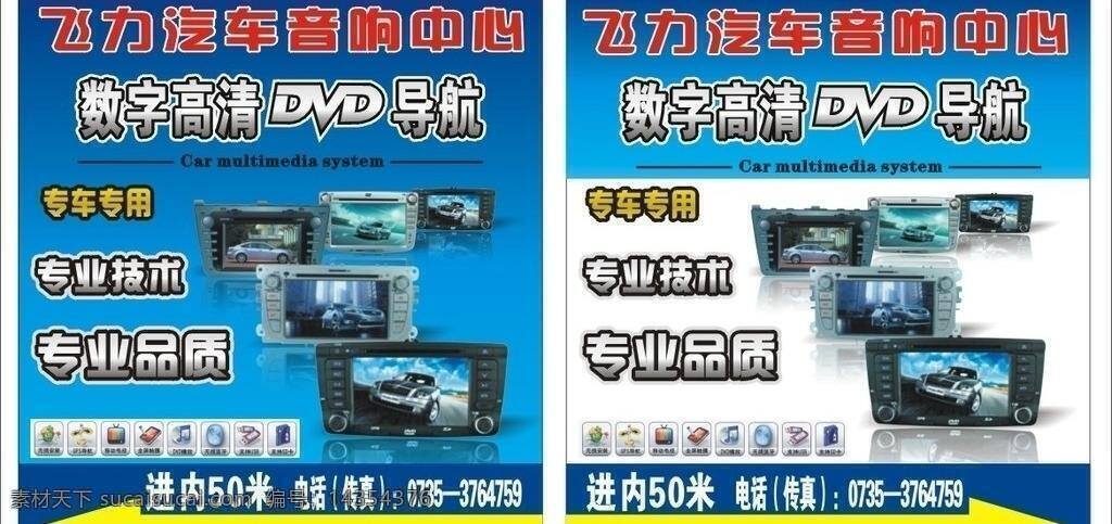 飞 力 汽车音响 gps导航 汽车导航 飞力汽车音响 数字 高清 dvd 导航 汽车dvd 矢量 网页素材 导航菜单