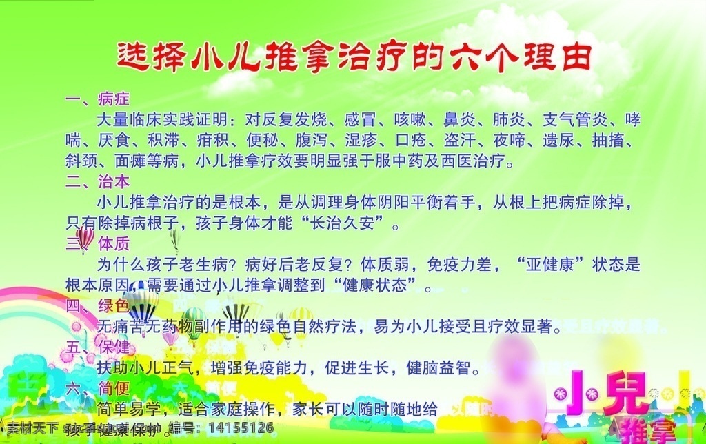 小儿推拿 模版下载 草地 树林 卡通 彩虹 热气球 云朵 向日葵 宝宝 儿童 小房子 儿童节 节日素材 源文件 文化艺术 节日庆祝