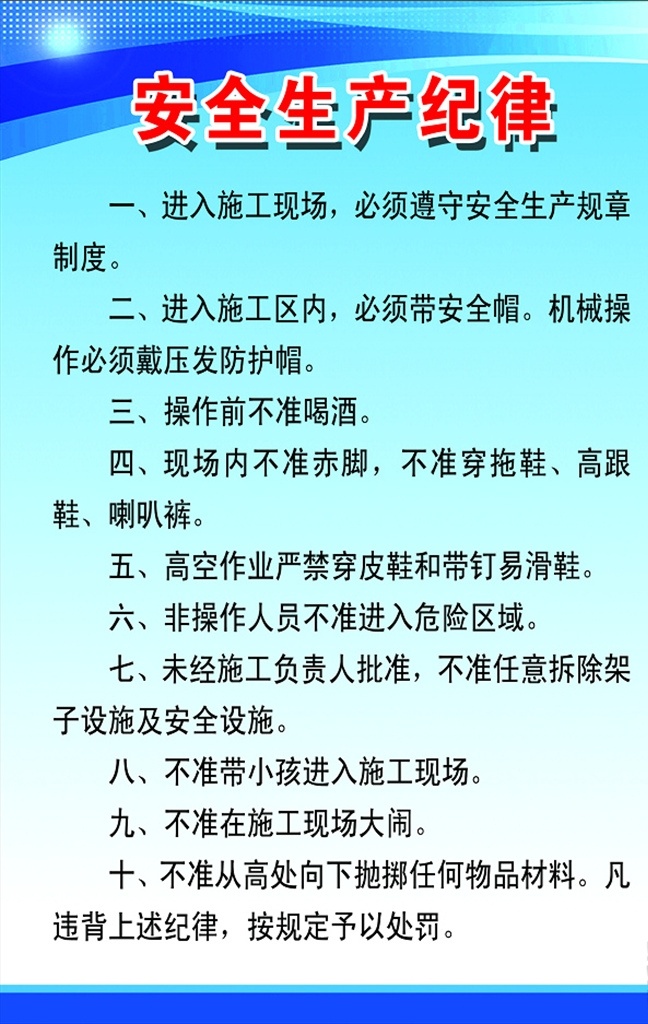 安全生产纪律 作制度 社会管理 制度牌 生产职责 制度总汇 规章 规章制度 岗位制度牌模 学校制度牌 宿舍制度 寝室管理制度 寝室卫生制度 安全事故处理 门卫工作制度 消防安全制度 文明施工牌 员工准则 校园安全制度 施工员管理 岗位职责 分层