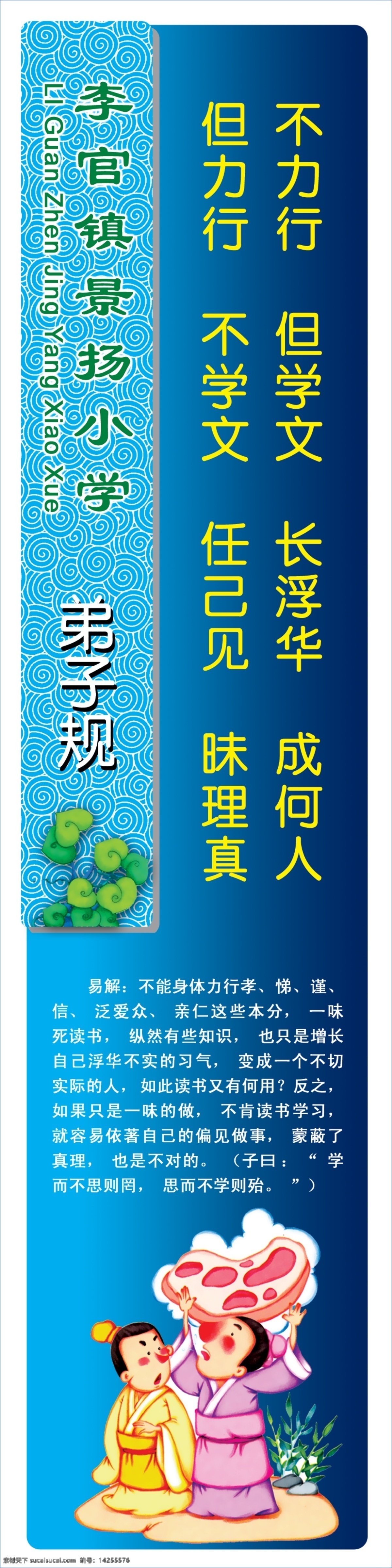 弟子规 学校文化 走廊文化 漫画 展板模板 广告设计模板 源文件