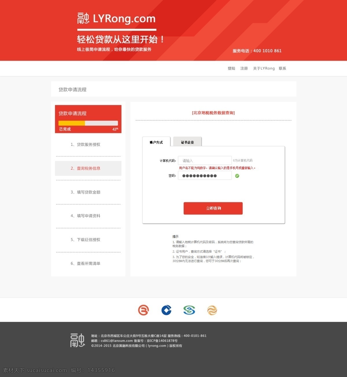 app app首页 流程图 申请贷款 上传资料 个人中心 扁平化设计 web 界面设计 中文模板 白色