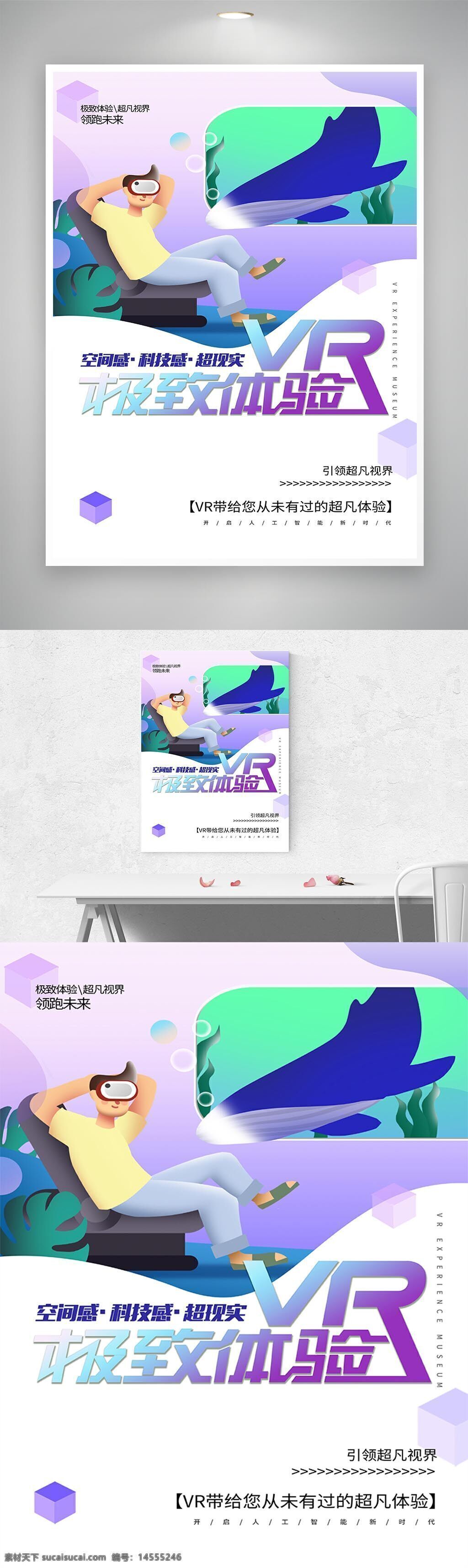 紫色 小清新 简约 虚拟现实 海报