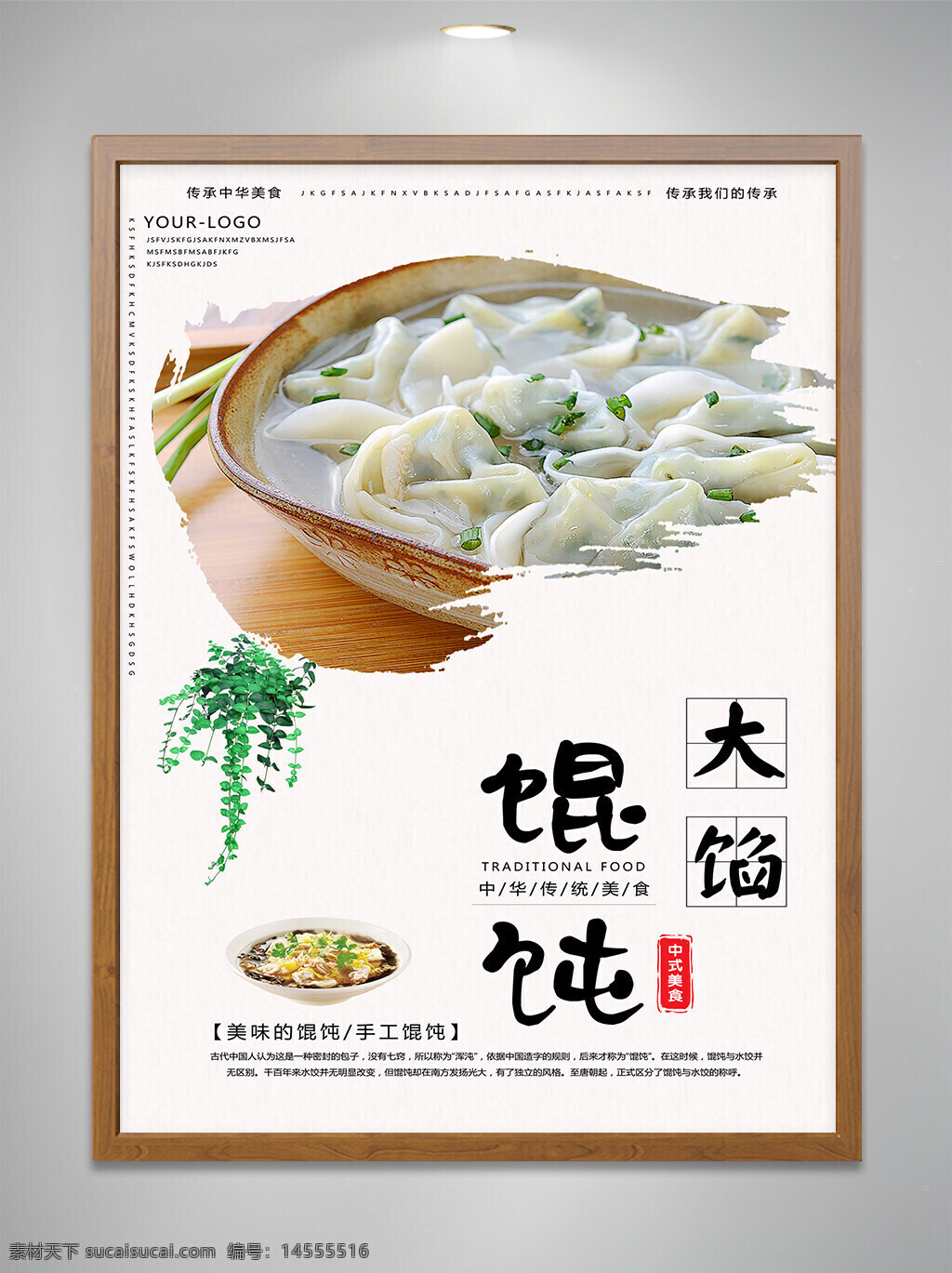 大馅 馄饨 美食 海报 设计 云吞 传统 饺子 早餐 宣传海报