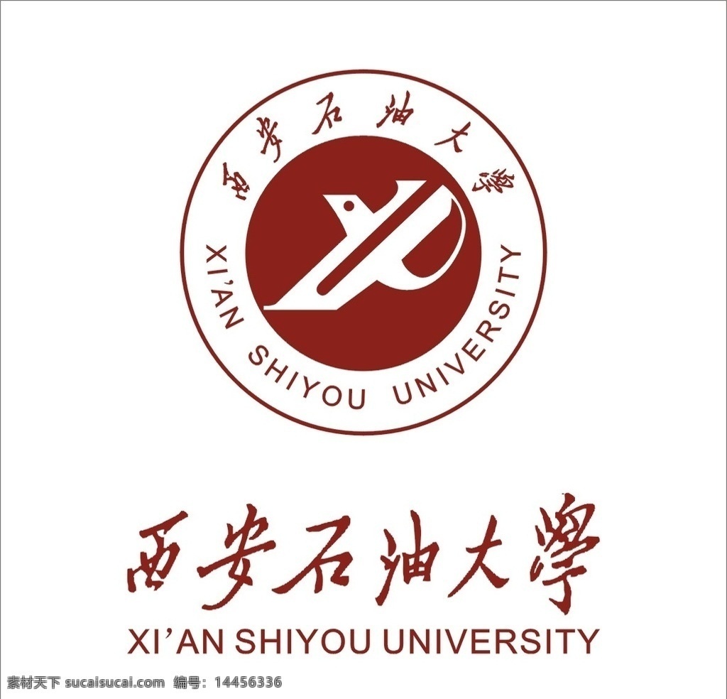 西安石油大学 cdr9标志 标志源文件 矢量 企业 logo 标志 标识标志图标 标志集 标志图标