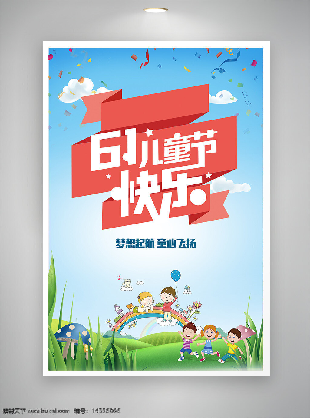 中国风海报 古风海报 促销海报 节日海报 儿童节海报