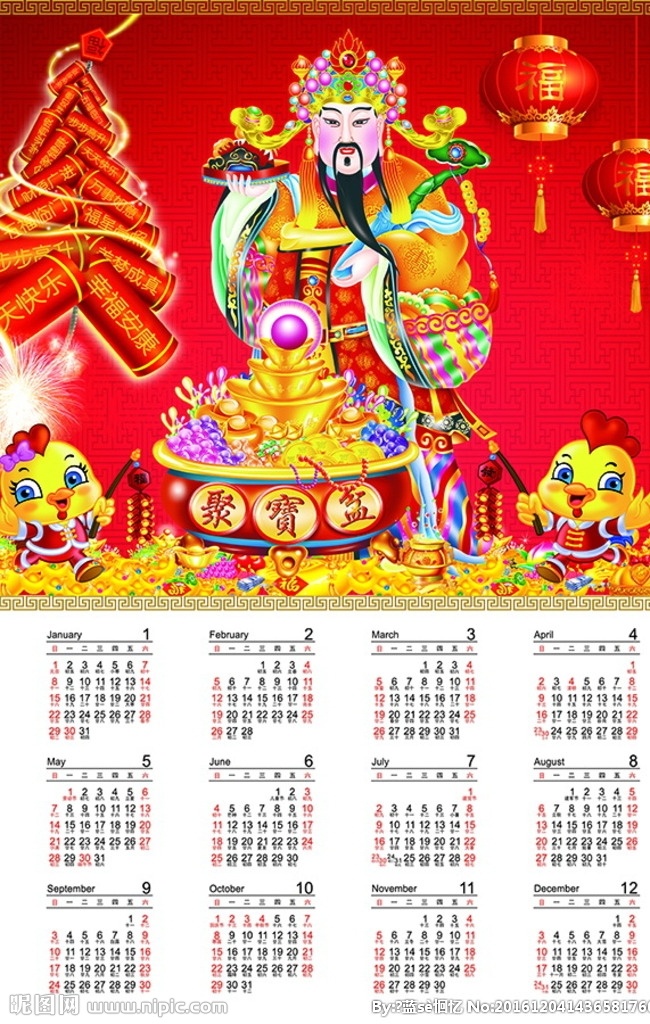 2017 年 日历 挂历 春节挂历 春节日历 鸡年日历 鸡年挂历 元宝 金币 鸡 春节 灯笼 鸡年吉祥 春 新年春节新春