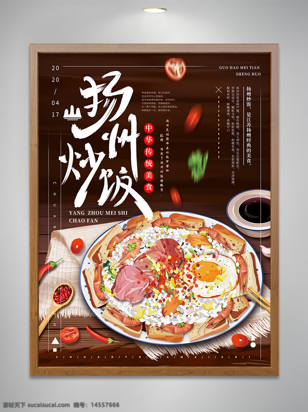 扬州炒饭 美食 海报 设计 宣传 扬州 宣传海报 宣传单页 炒饭 蛋炒饭