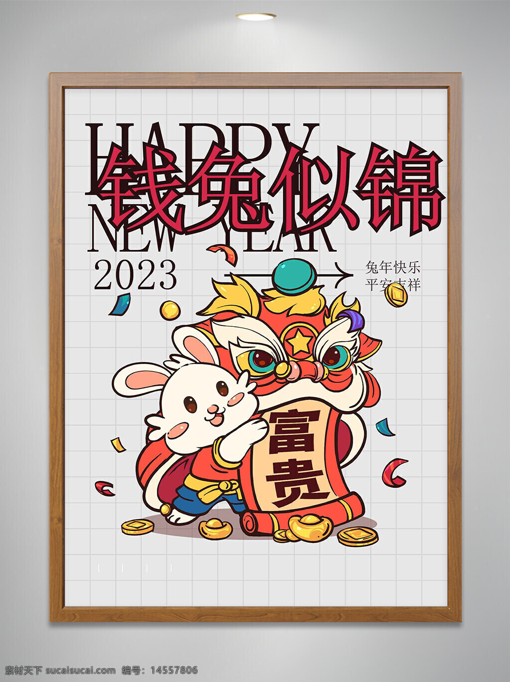 钱兔似锦2023年新年兔年海报设计 钱兔似锦 2023年 新年兔年 2023海报设计