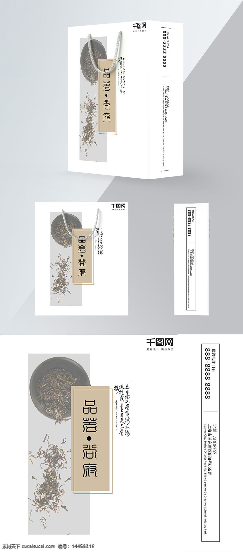 精品 手提袋 白色 中国 风 茶叶 包装设计 简约 年货 品茗 中国风