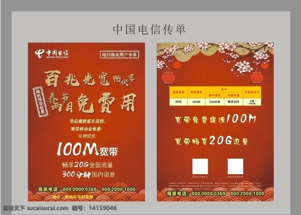 中国电信传单 宣传单张 中国电信 红色素材 红色宣传单 期 单张 橙分期 光纤宽带传单 dm宣传单
