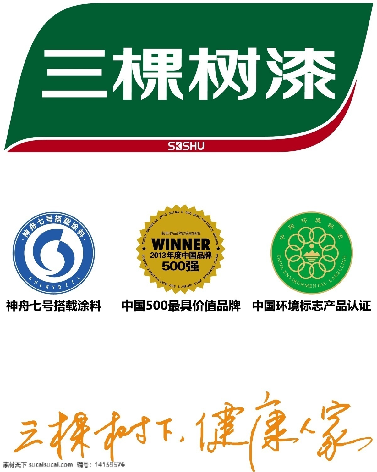 三棵树油漆LOGO素材图片下载-素材编号14159576-素材天下图库