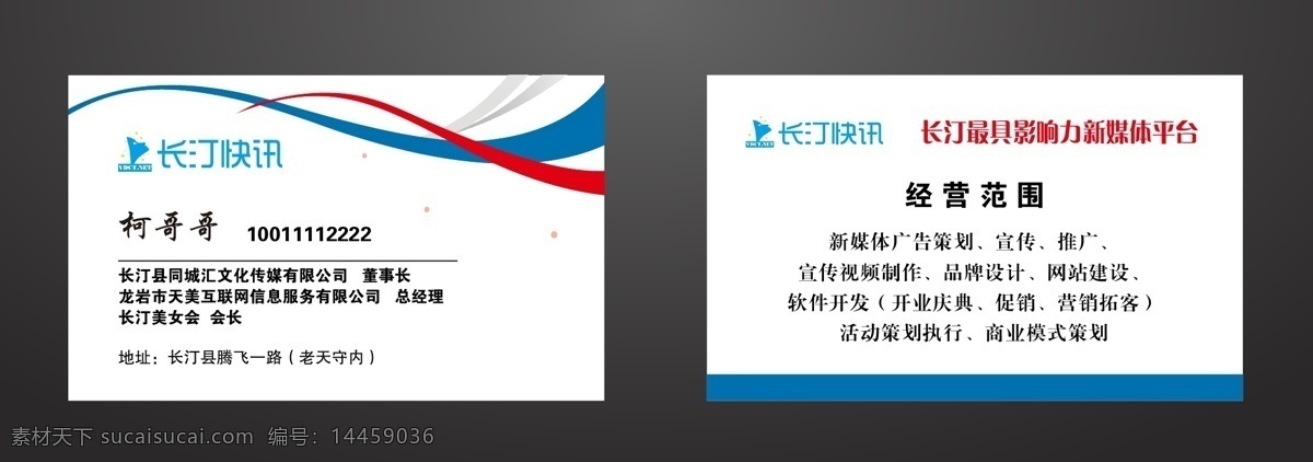长汀快讯 名片 新媒体平台 文化传媒 活动策划执行 商业模式策划 名片卡片