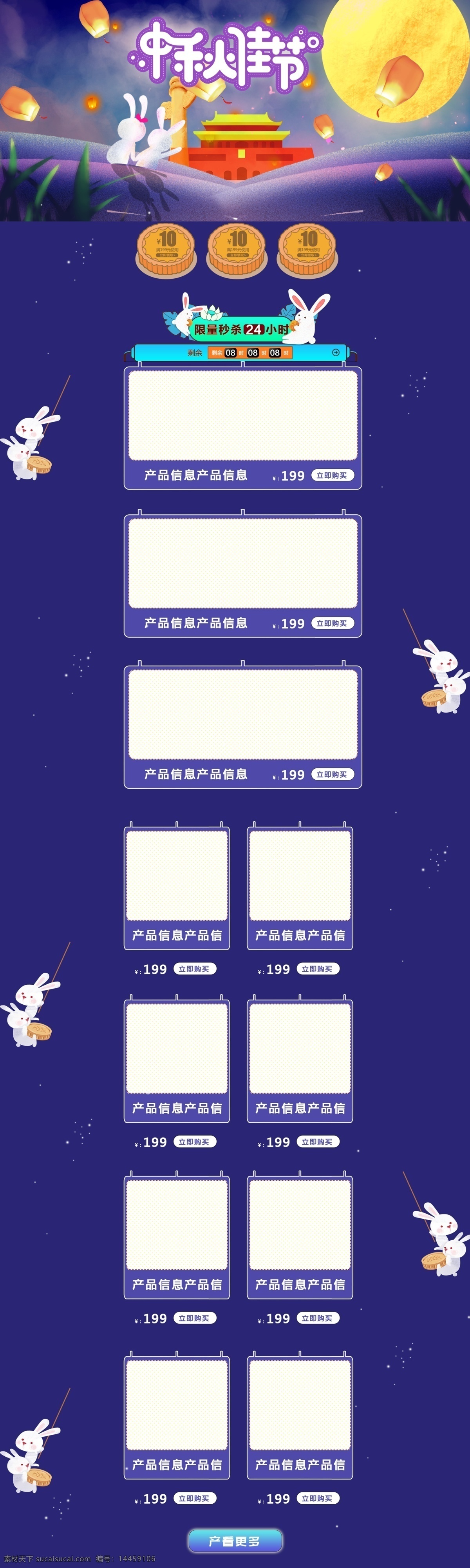 淘宝 首页 中秋 活动 模板 中秋节 活动模板 淘宝首页 月饼 兔子 赏月