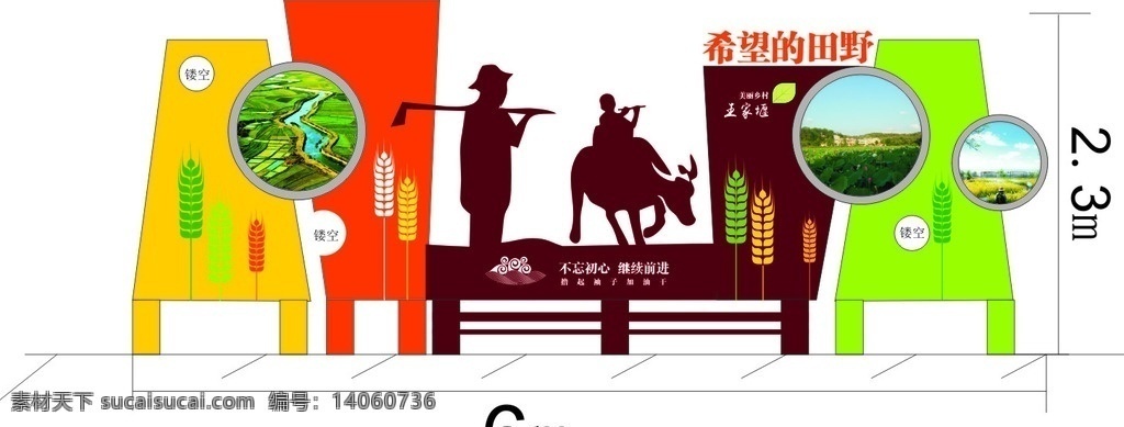 橱窗画 农业 农民 农作物 稻米 田野 宣传画 稻米宣传 田野宣传画 展板画 异形展板 展板模板