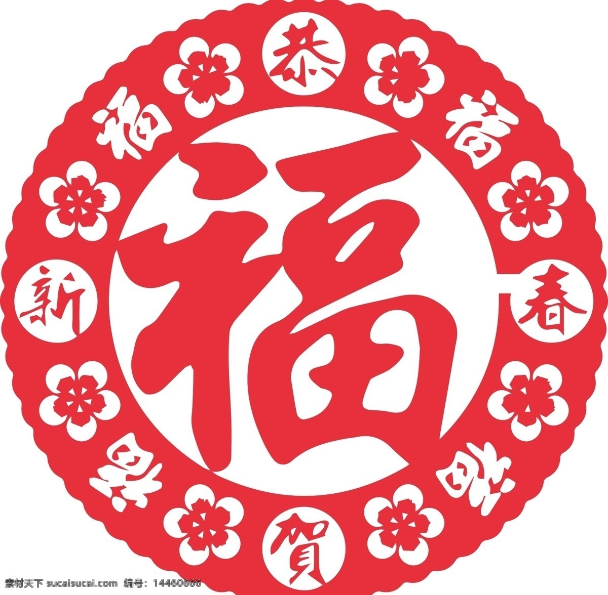 福字剪纸 福字 春节 新年 剪纸 红色 文化艺术 节日庆祝