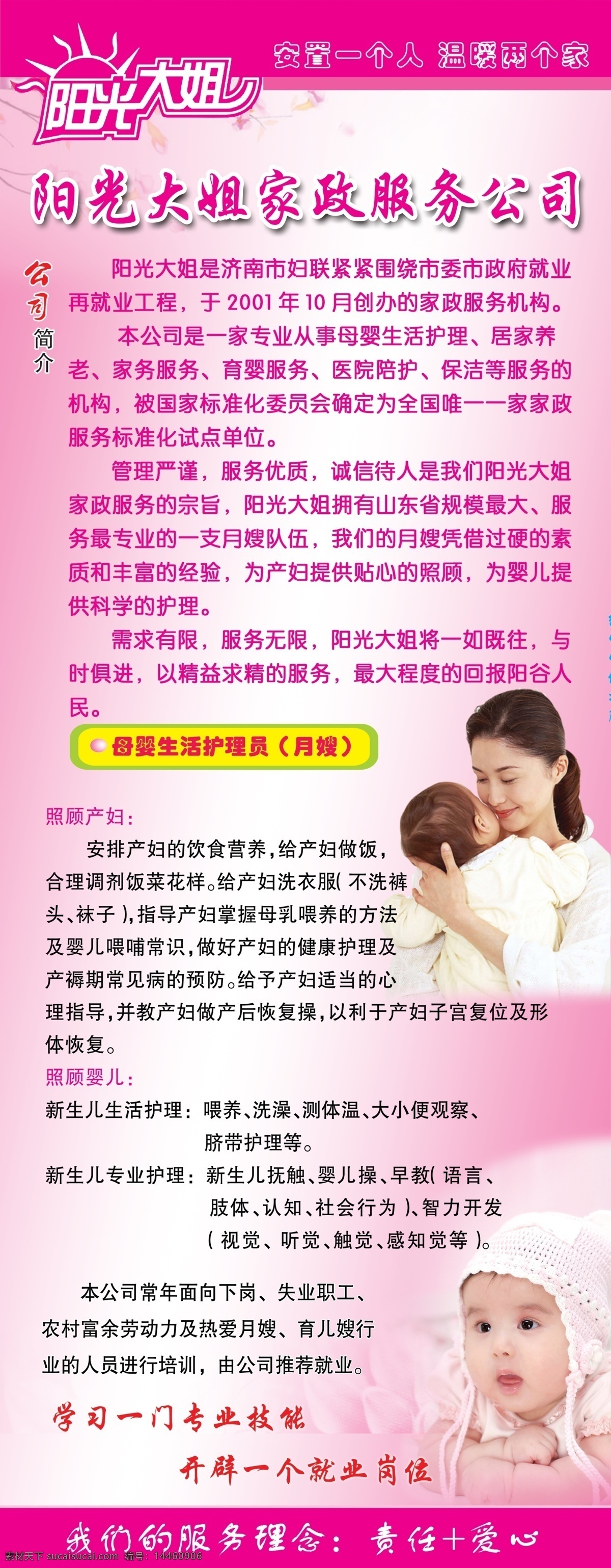 家政服务 阳光 大姐 母婴生活月嫂 家政公司简介 母婴图片 婴儿图片 展板模板 广告设计模板 源文件