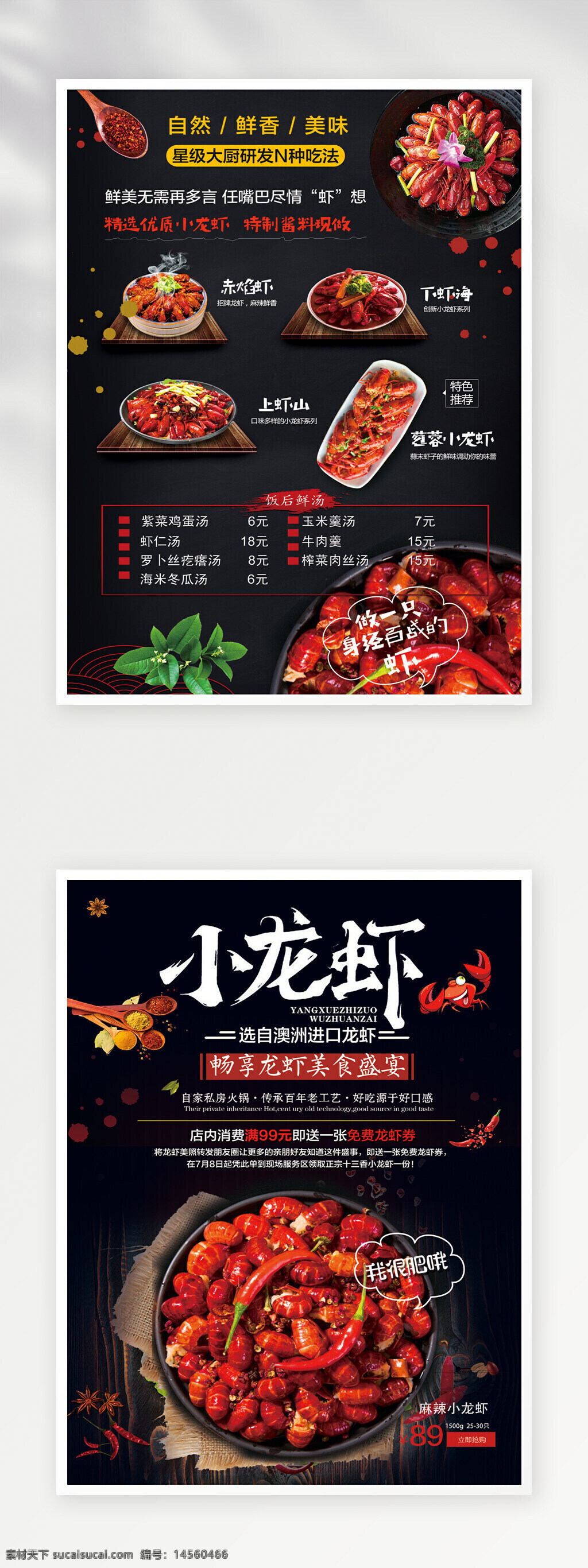 小龙虾菜单 价目表 菜谱 菜单设计 菜谱设计 菜单菜谱 菜单模板 点餐单 菜单广告 菜单