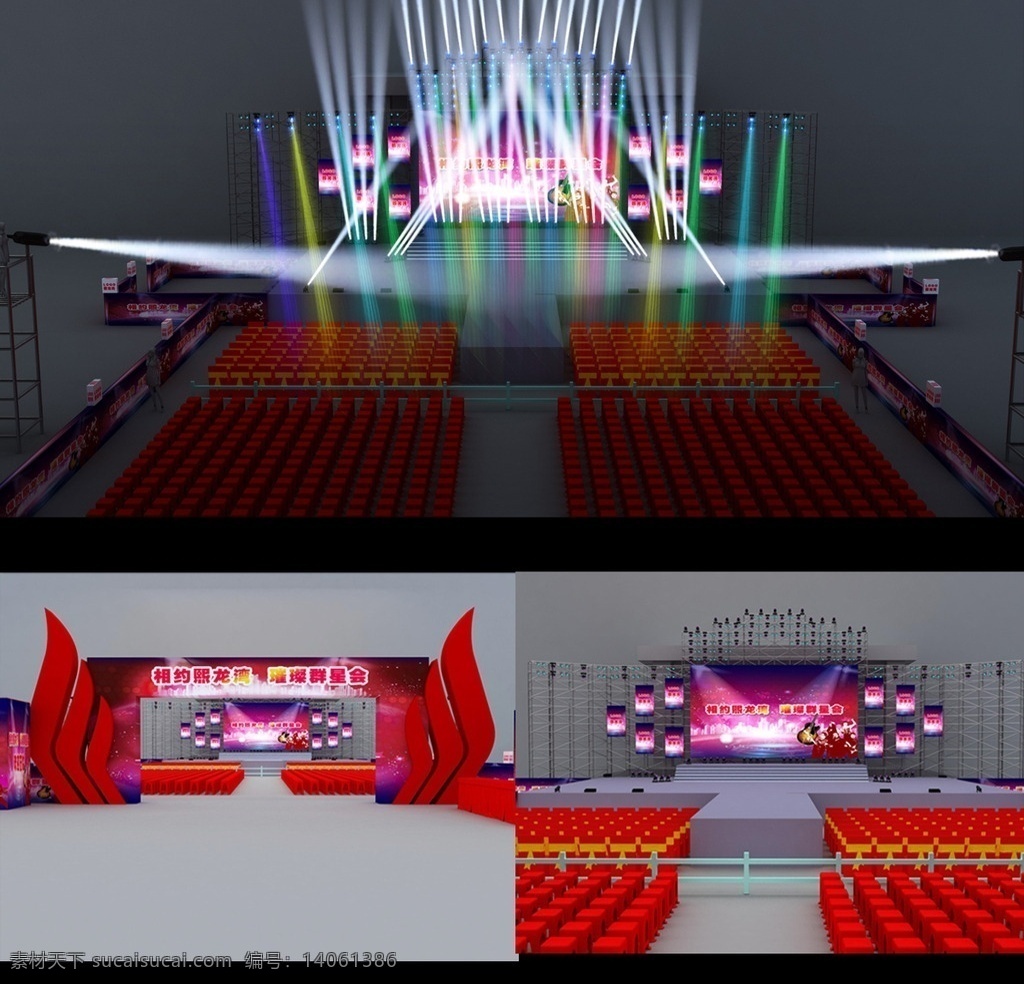 3d 明星 演唱会 舞美设计 晚会 3d舞台 地产开盘 3d设计 max