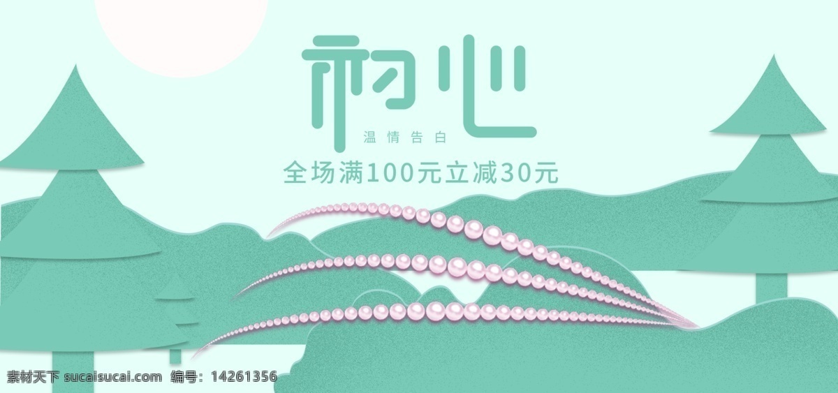 原创 电商 珠宝首饰 促销活动 插画 banner 促销 活动