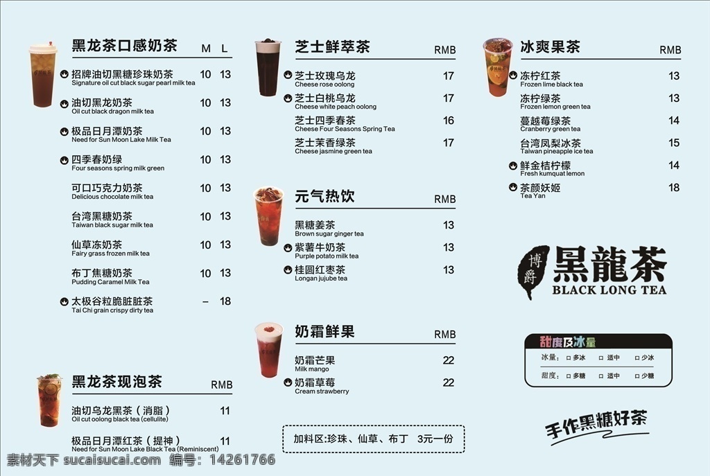 奶茶价目表 饮品价格表 黑龙茶价格表 奶茶价格表 海报