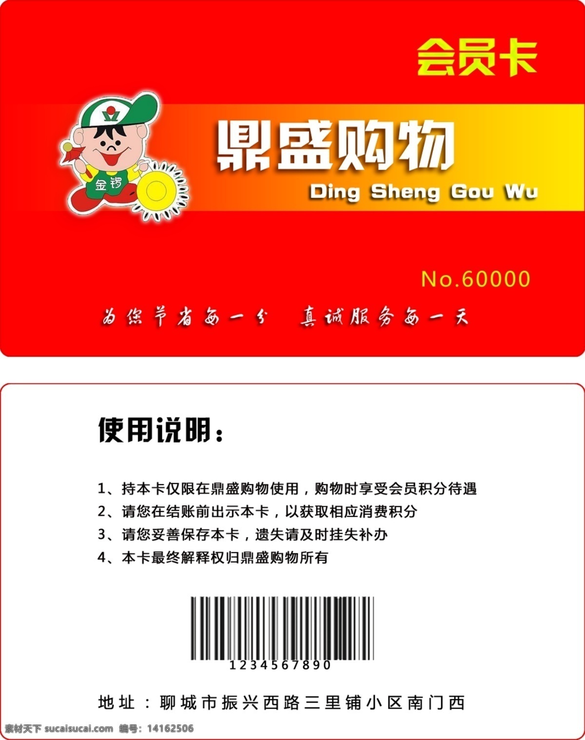 购物 红色 会员卡 条码 源文件库 超市 模板下载 金锣 名片卡 其他名片