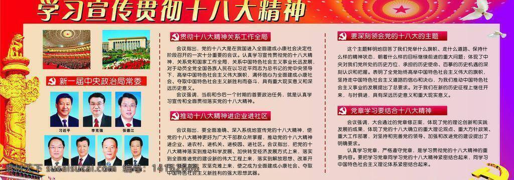 党徽 红色背景 人民大会堂 十八大 展板模板 柱子 学习贯彻 十 八大 精神 矢量 模板下载 领导人物 国表 照片墙天安门 其他展板设计