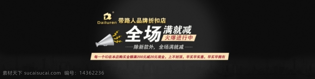 淘宝促销海报 降价海报 狂欢海报素材 psd源文件 黑色