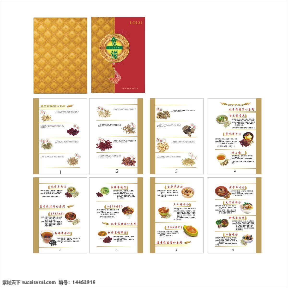 养生 食谱 矢量 食谱封面 设计方案 菜谱 菜单 黄色 清爽 补品 矢量素材 红色