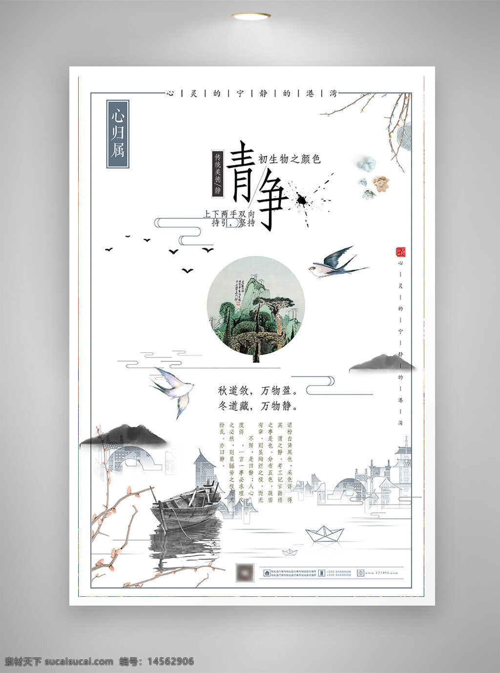 中国风海报 古风海报 促销海报 节日海报 静心海报