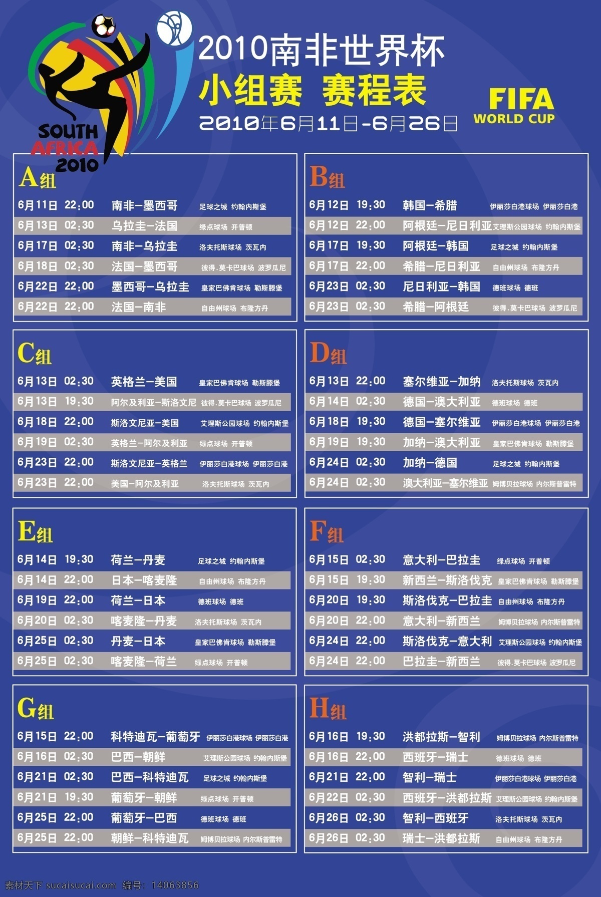 广告设计模板 源文件 展板模板 2010 世界杯 赛程表 模板下载 南非世界杯 赛程 小组赛 矢量图 日常生活