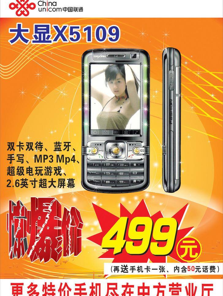 惊爆价 美女 人 矢量素材 手机 星光 中国联通 大显 广告 水牌 矢量 模板下载 大显手机 矢量分层图 矢量图 现代科技