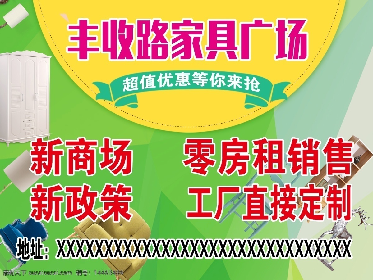 家具 家居 沙发 家具广场 零房租 厂家定制 衣柜 台灯 摆件 书柜 绿色