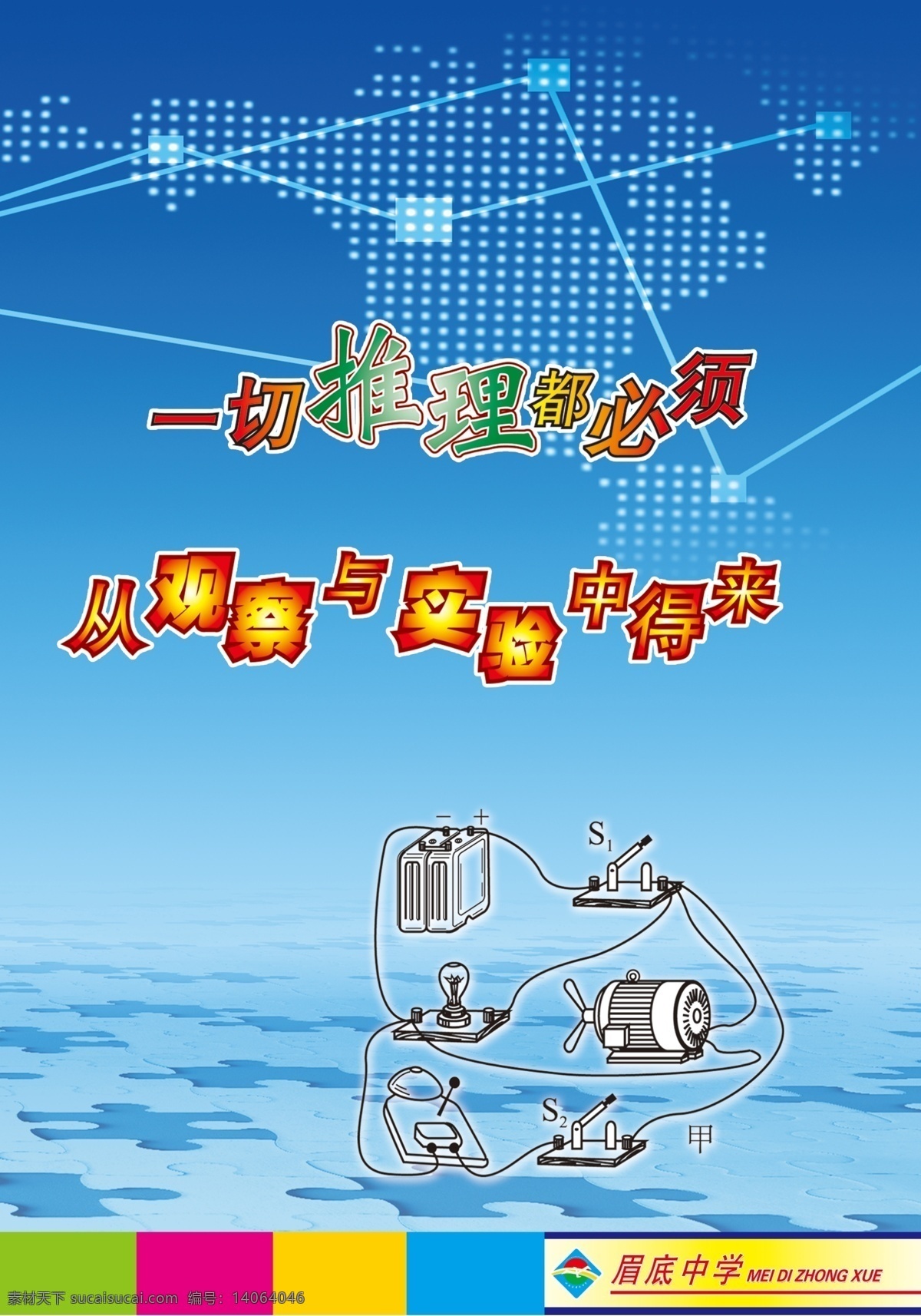 广告设计模板 科学 蓝色背景 励志 励志名言 名言 实验 学校标语 一切 推理 都 必须 观察 中 得来 学校 科学实验 展板模板 源文件 其他展板设计