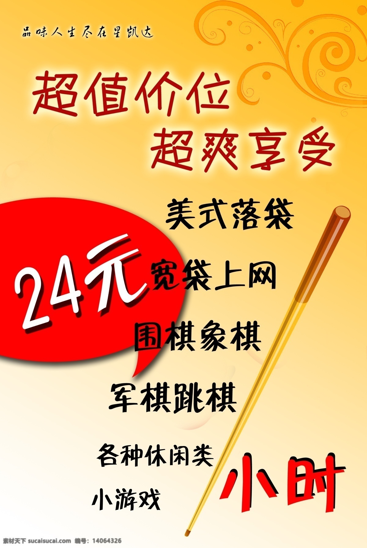 展板 背景 广告设计模板 国内广告设计 红色圈 花边 源文件 台球杆 其他展板设计