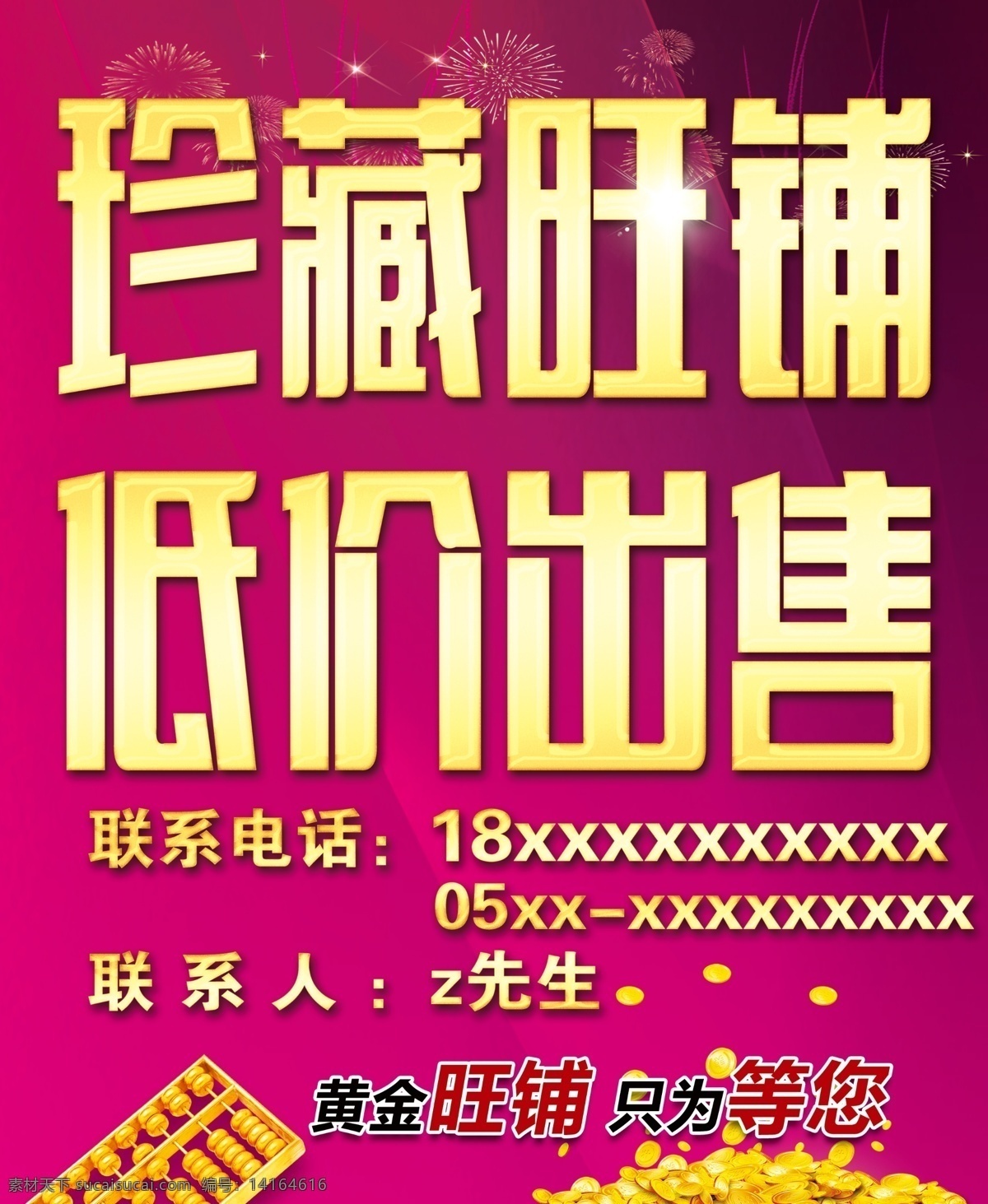 低价 出售 珍藏 旺 铺 旺铺 算盘 光芒 紫色