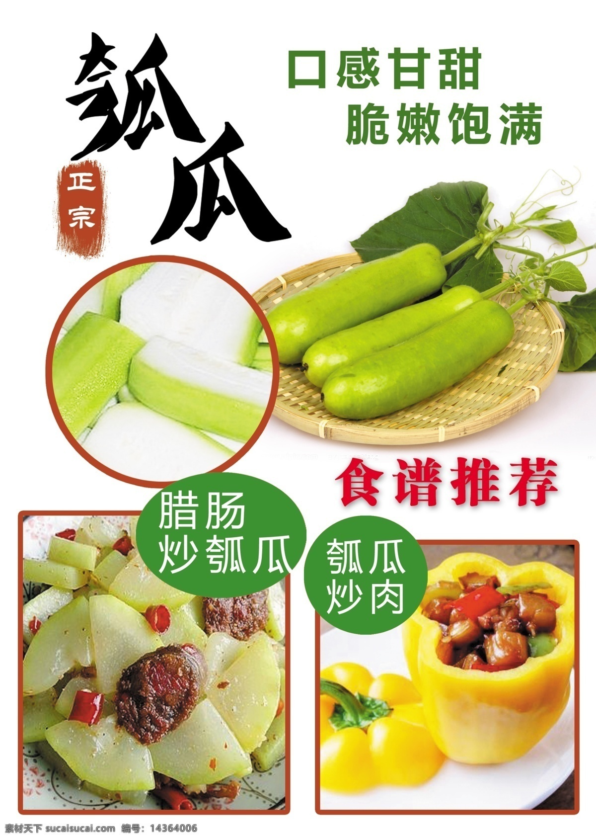 食品 蔬菜 超市氛围 瓠瓜介绍 psd源文件