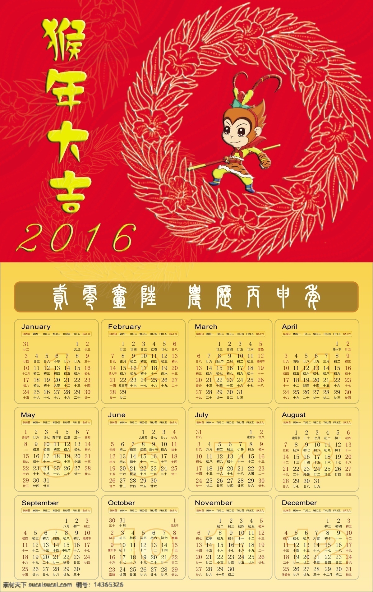 2016 猴年 日历 模板 2013 猴年大吉 红色